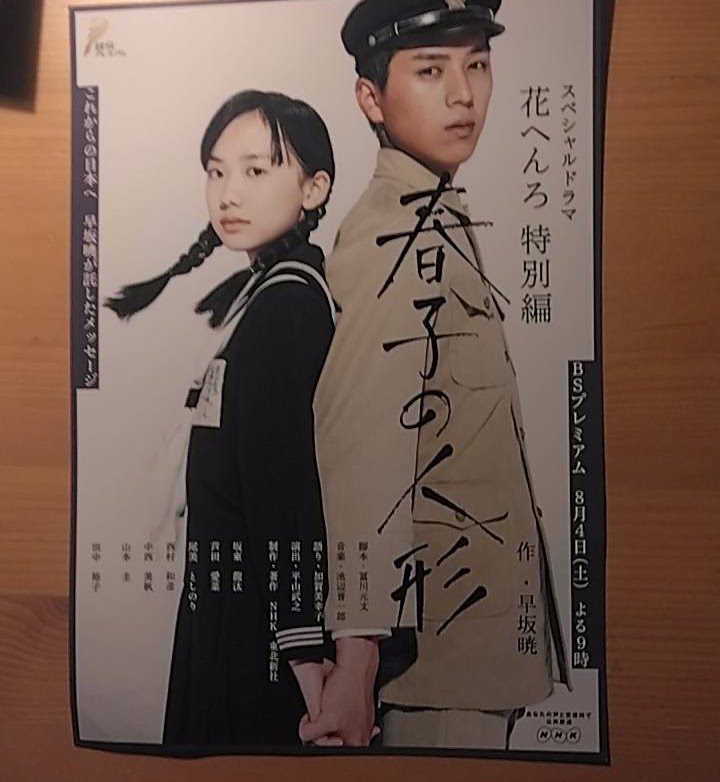 花へんろ特別編「春子の人形」
